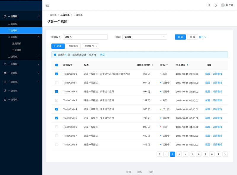 后台系统定制