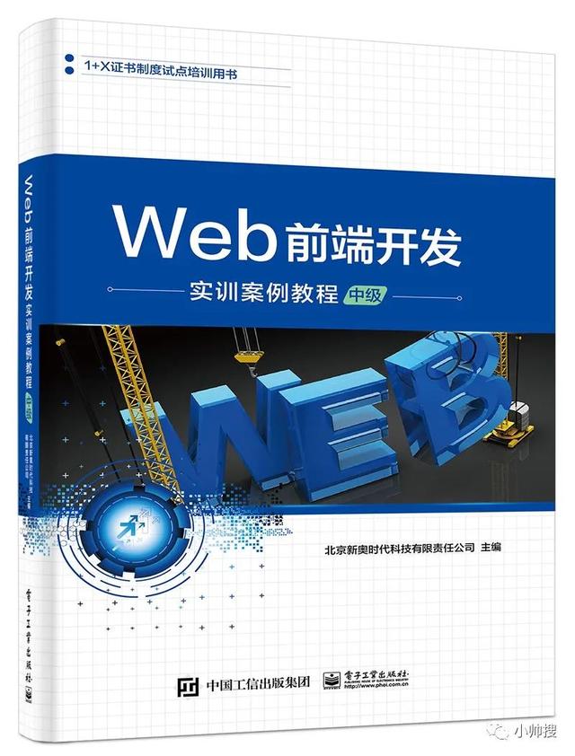 WEB应用开发